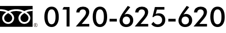 0120-625-620